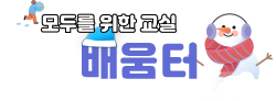 열린배움터